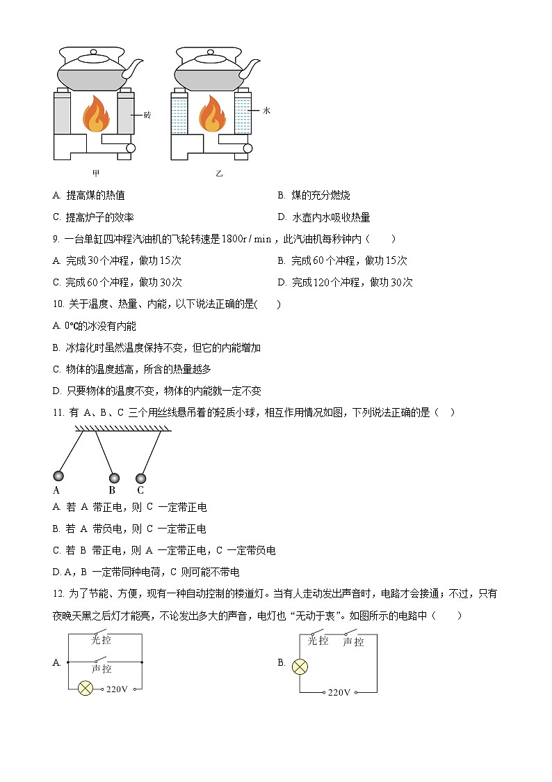 河南省新乡市辉县市第一初级中学2024-2025学年九年级上学期10月月考物理试题  （原卷版）-A4第2页