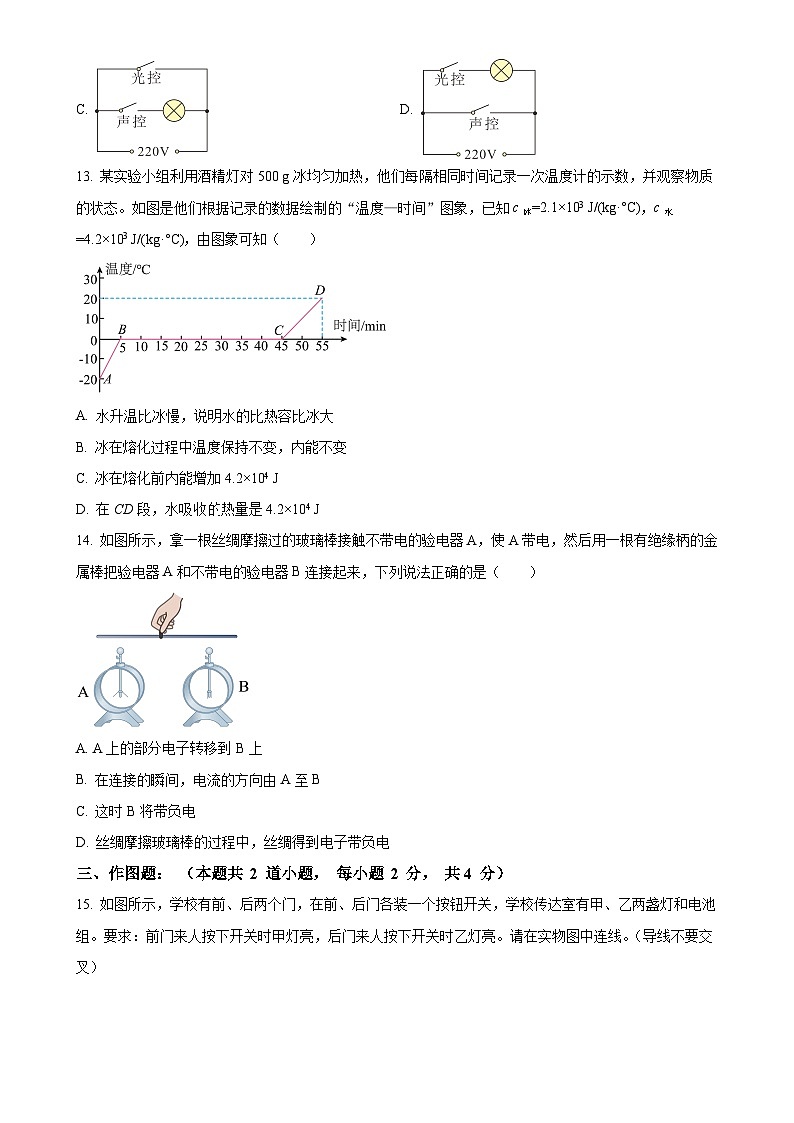 河南省新乡市辉县市第一初级中学2024-2025学年九年级上学期10月月考物理试题  （原卷版）-A4第3页