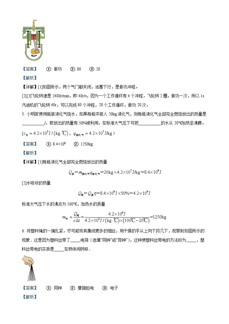 河南省新乡市获嘉县城关大西关学校2023-2024学年九年级上学期第一次月考物理试题（解析版）-A4第2页