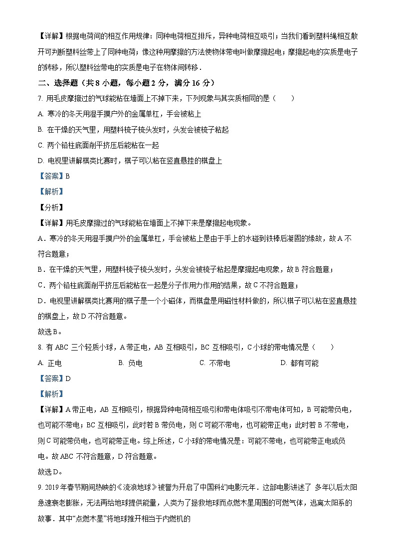 河南省新乡市获嘉县城关大西关学校2023-2024学年九年级上学期第一次月考物理试题（解析版）-A4第3页