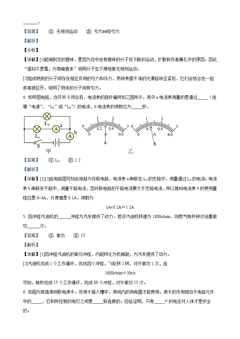 河南省新乡市一中2023-2024学年九年级上学期第一次月考物理试题（解析版）-A4第2页