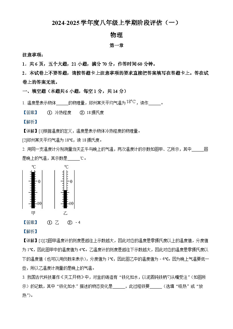 河南省周口市郸城县2024-2025年八年级上学期第一次月考物理试题（解析版）-A4第1页