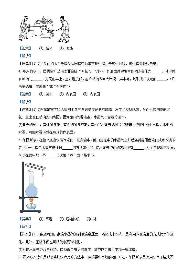 河南省周口市郸城县2024-2025年八年级上学期第一次月考物理试题（解析版）-A4第2页