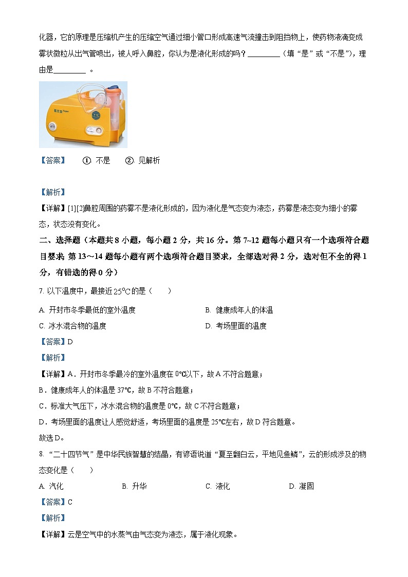 河南省周口市郸城县2024-2025年八年级上学期第一次月考物理试题（解析版）-A4第3页
