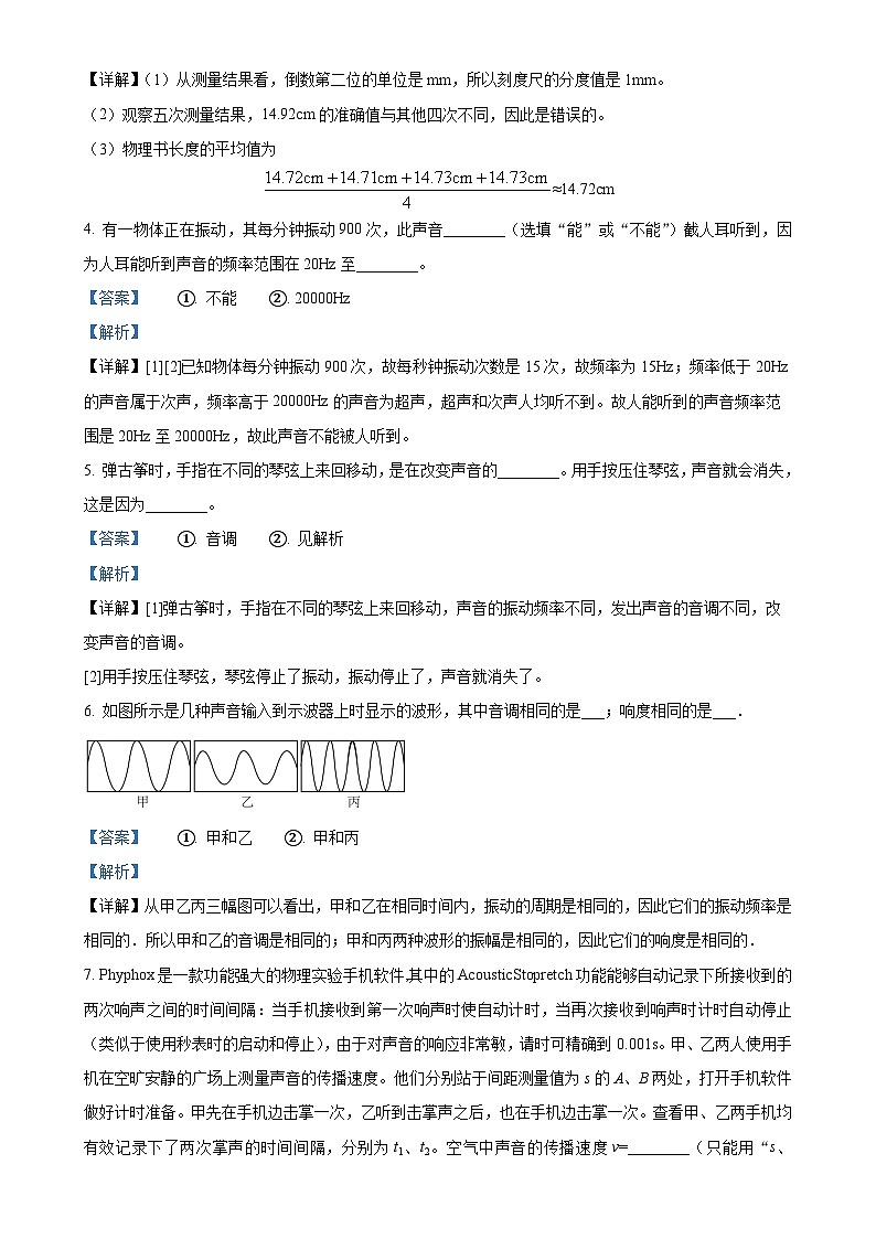 河南省驻马店市西平县西平县第一初级中学2024-2025学年八年级上学期10月月考物理试题（解析版）-A4第2页