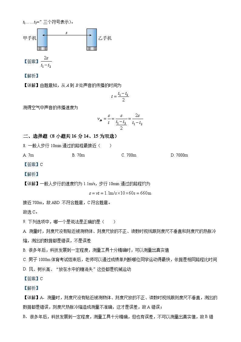 河南省驻马店市西平县西平县第一初级中学2024-2025学年八年级上学期10月月考物理试题（解析版）-A4第3页