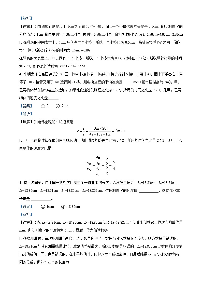 河南省第二实验中学2024-2025学年八年级上学期第一次月考物理试题（解析版）-A4第2页