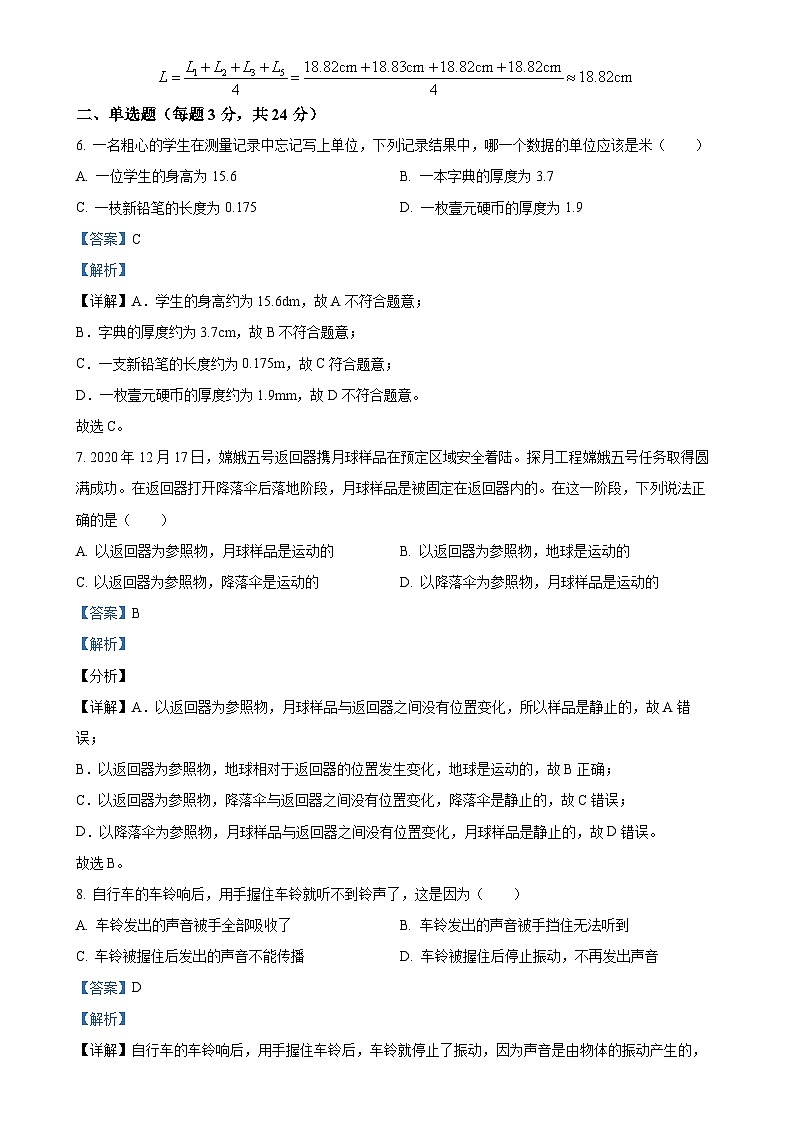 河南省第二实验中学2024-2025学年八年级上学期第一次月考物理试题（解析版）-A4第3页