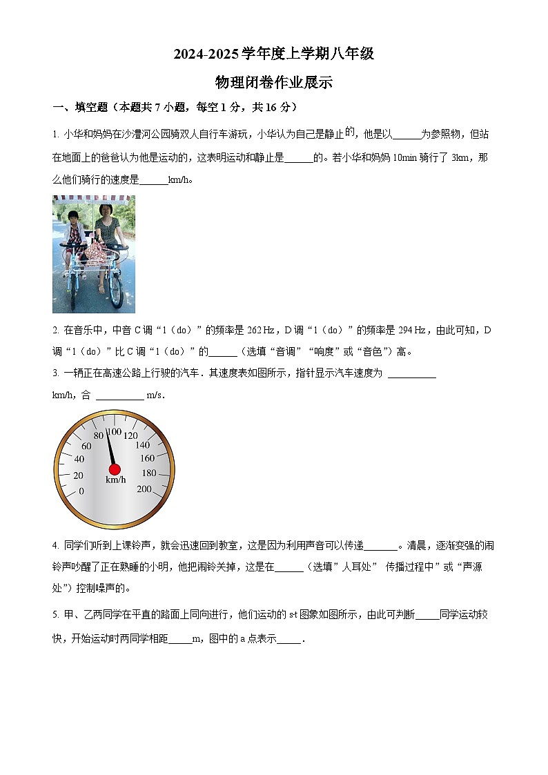 河南省漯河市郾城区第二初级实验中学2024-2025学年八年级上学期10月月考物理试题（原卷版）-A4第1页