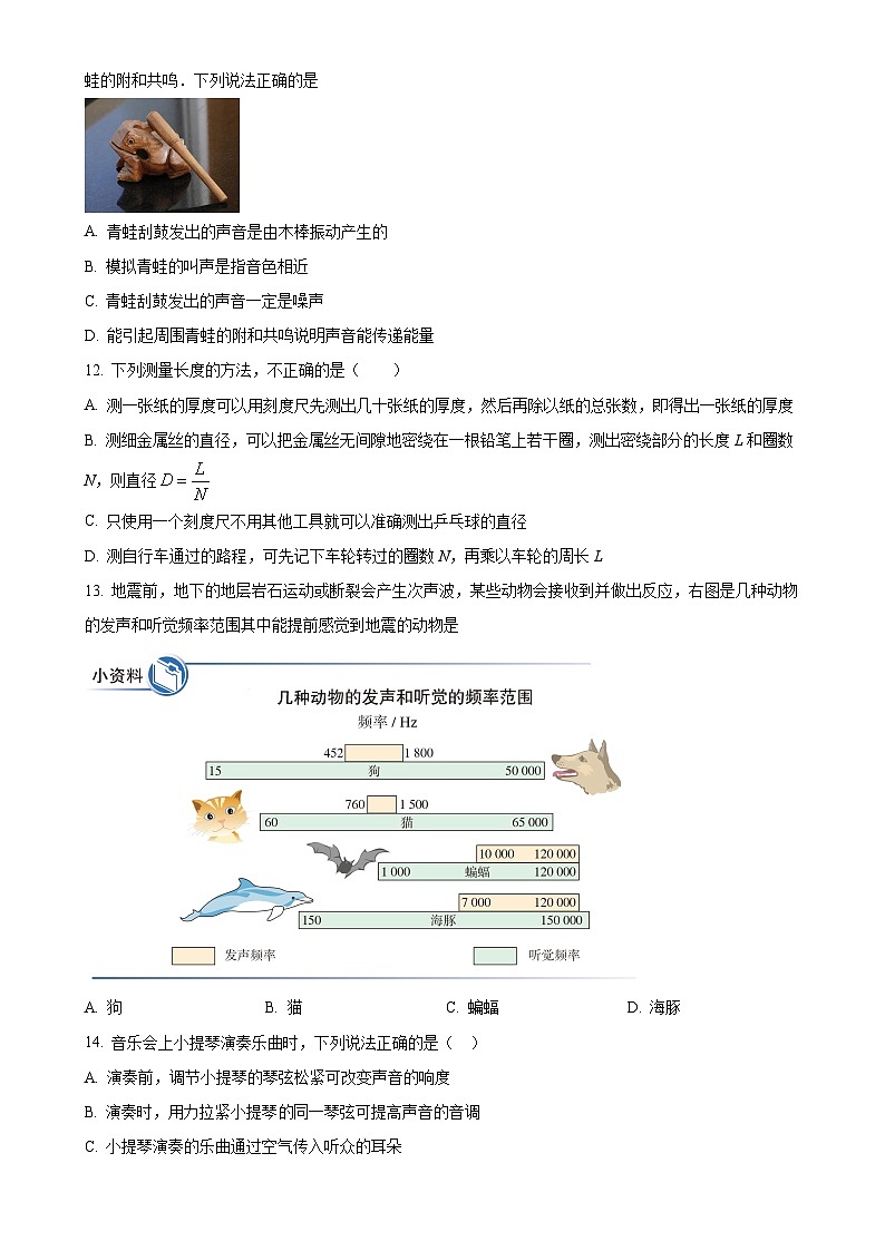 河南省漯河市郾城区第二初级实验中学2024-2025学年八年级上学期10月月考物理试题（原卷版）-A4第3页