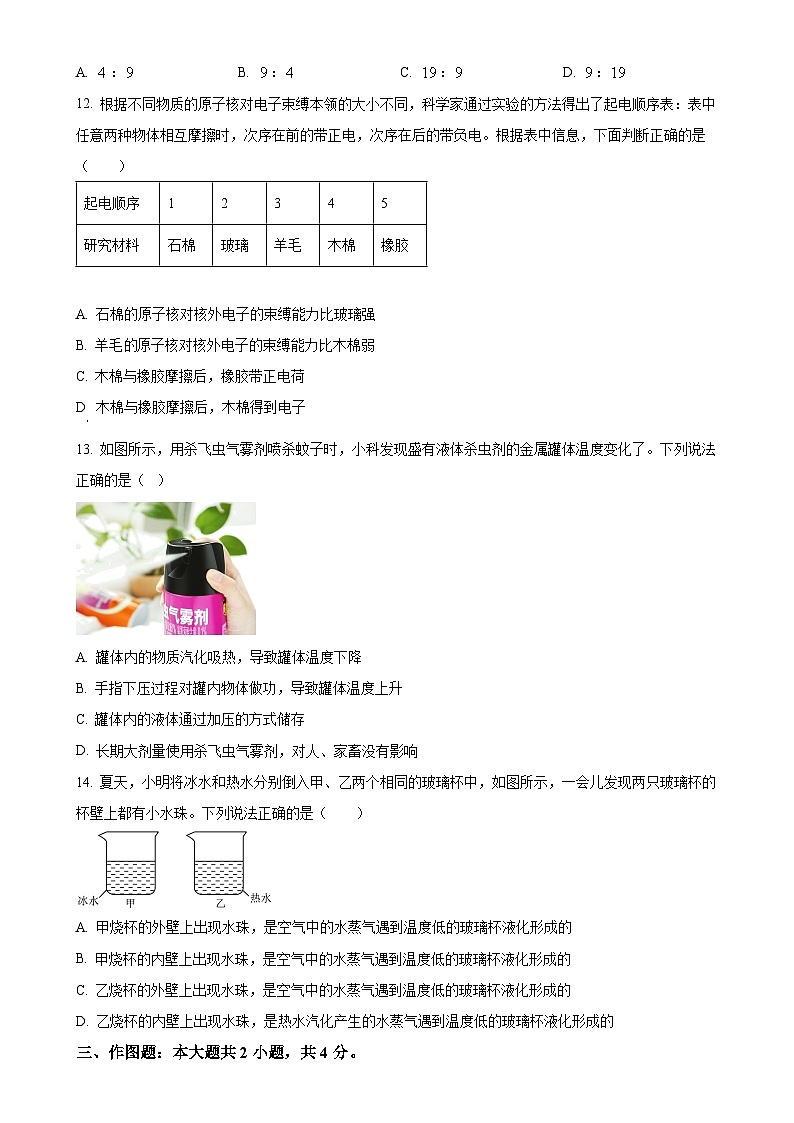 河南省南阳市第十三中学2024－2025学年九年级上学期第一次月考物理试题（原卷版）-A4第3页