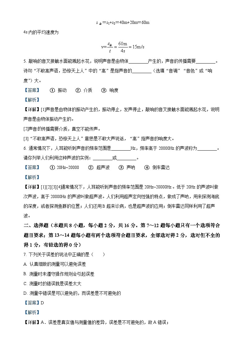 河南省南阳市第一完全学校2024-2025学年八年级上学期9月月考物理试题（解析版）-A4第2页