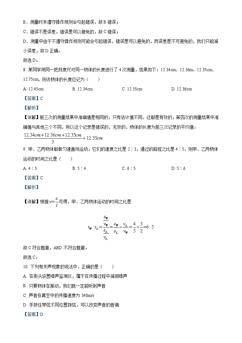 河南省南阳市第一完全学校2024-2025学年八年级上学期9月月考物理试题（解析版）-A4第3页