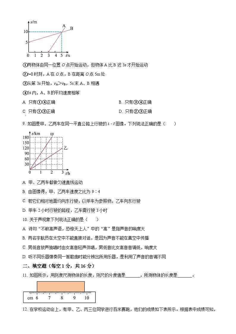 河南省平顶山市汝州市有道实验学校2024-2025学年八年级上学期9月月考物理试题（原卷版）-A4第2页