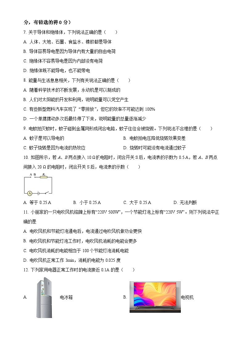 河南省商丘市2023-2024学年九年级上学期12月月考物理试题（原卷版）-A4第2页