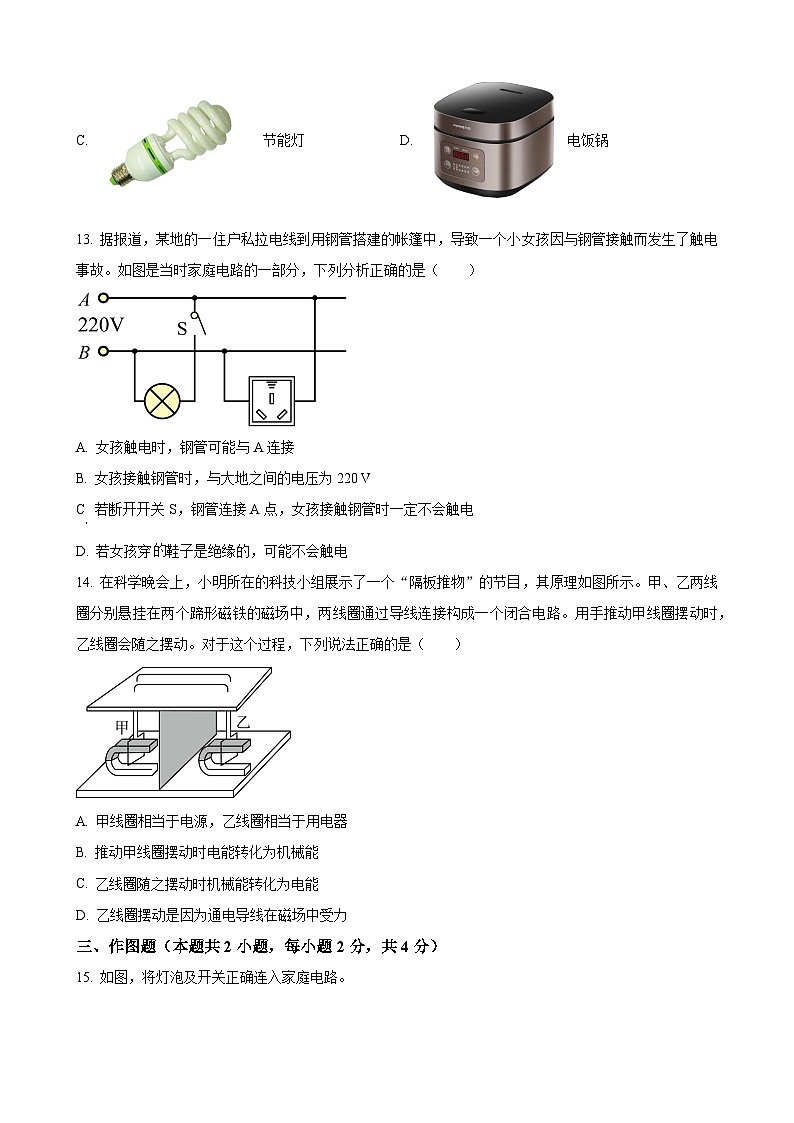 河南省商丘市2023-2024学年九年级上学期12月月考物理试题（原卷版）-A4第3页
