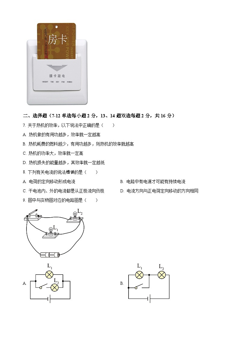 河南省新乡市一中2023-2024学年九年级上学期第一次月考物理试题（原卷版）-A4第2页