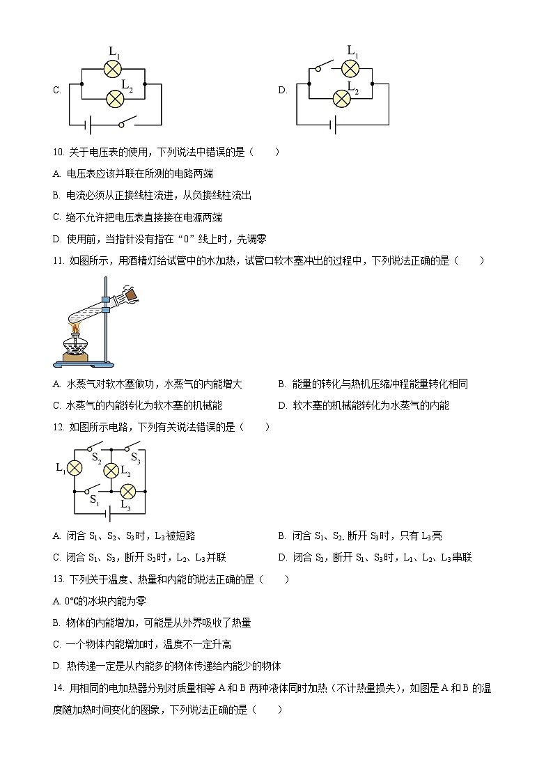 河南省新乡市一中2023-2024学年九年级上学期第一次月考物理试题（原卷版）-A4第3页