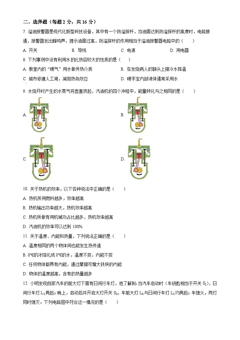 河南省周口十九中2023-2024学年九年级上学期10月月考物理试题（原卷版）-A4第2页