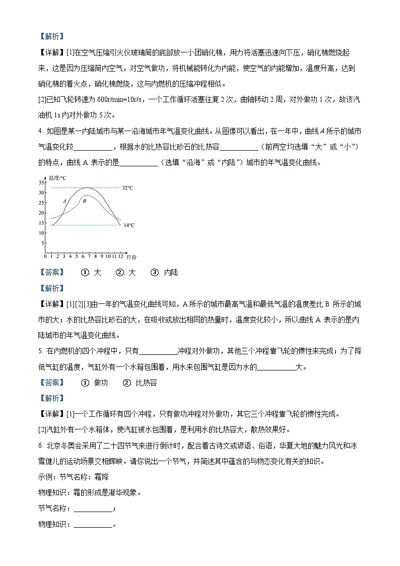 河南省周口市沈丘县中英文学校2023-2024学年九年级上学期10月月考物理试题（解析版）-A4第2页