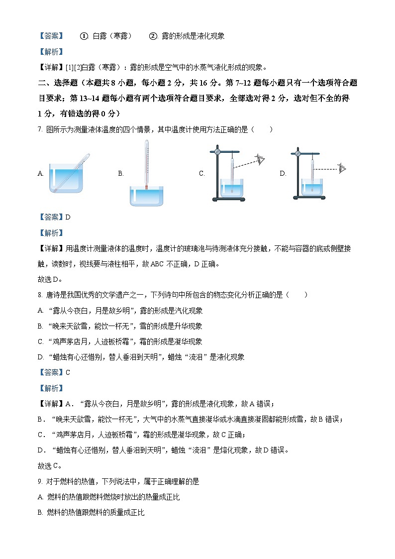 河南省周口市沈丘县中英文学校2023-2024学年九年级上学期10月月考物理试题（解析版）-A4第3页