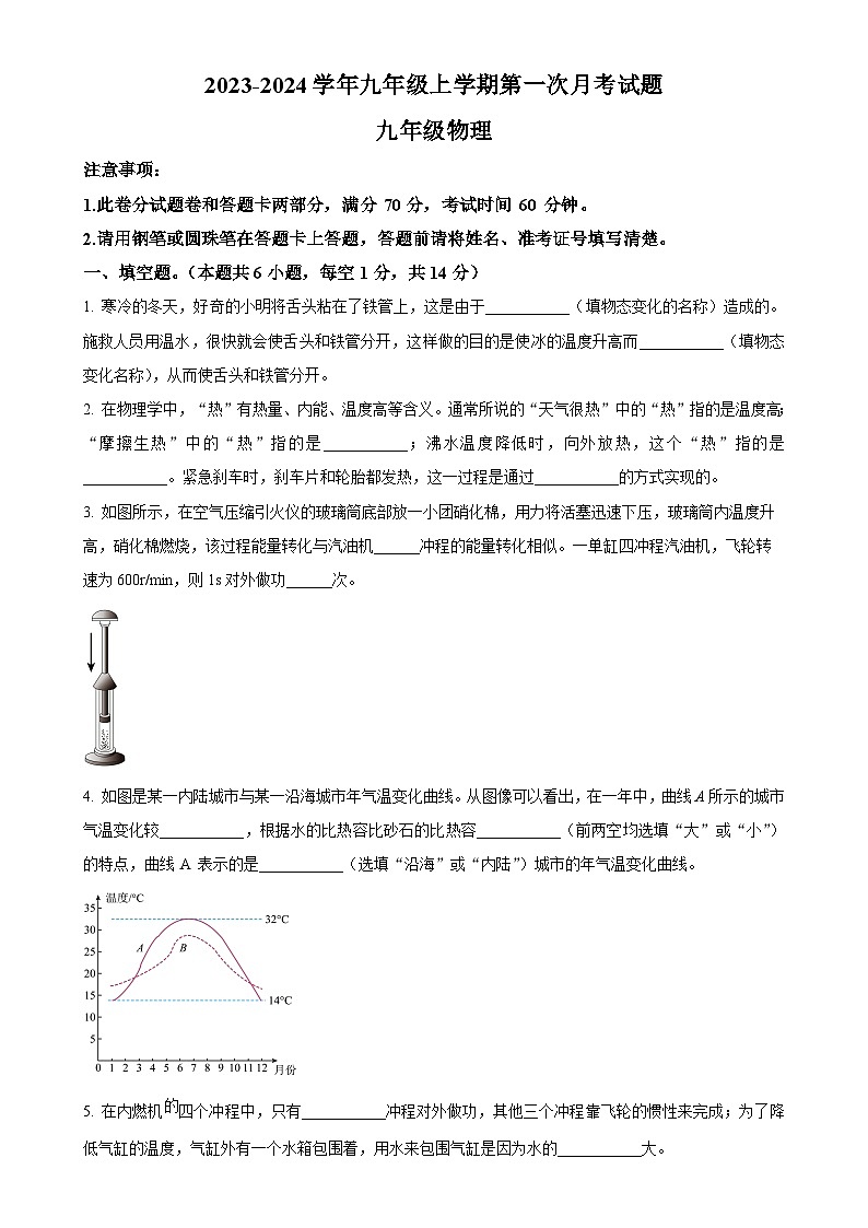 河南省周口市沈丘县中英文学校2023-2024学年九年级上学期10月月考物理试题（原卷版）-A4第1页