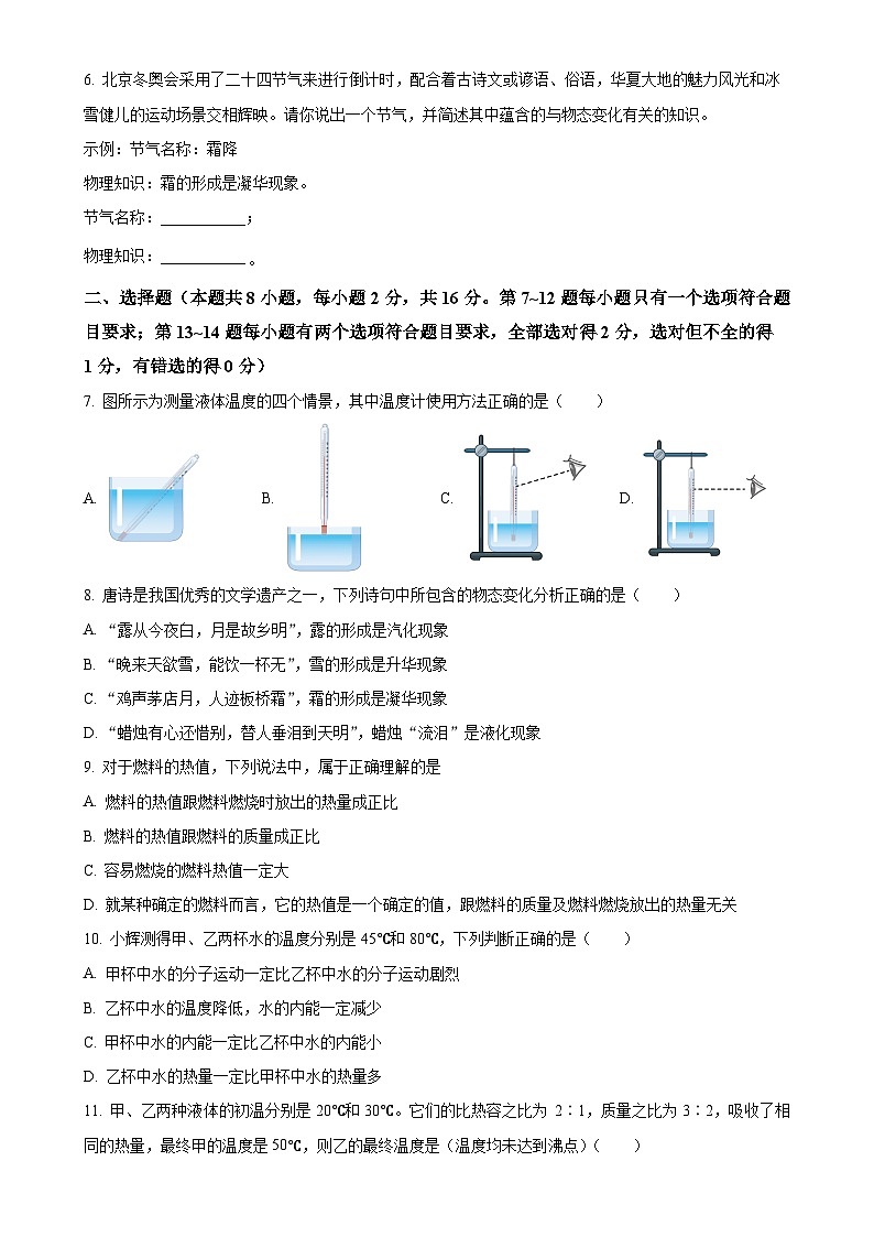 河南省周口市沈丘县中英文学校2023-2024学年九年级上学期10月月考物理试题（原卷版）-A4第2页