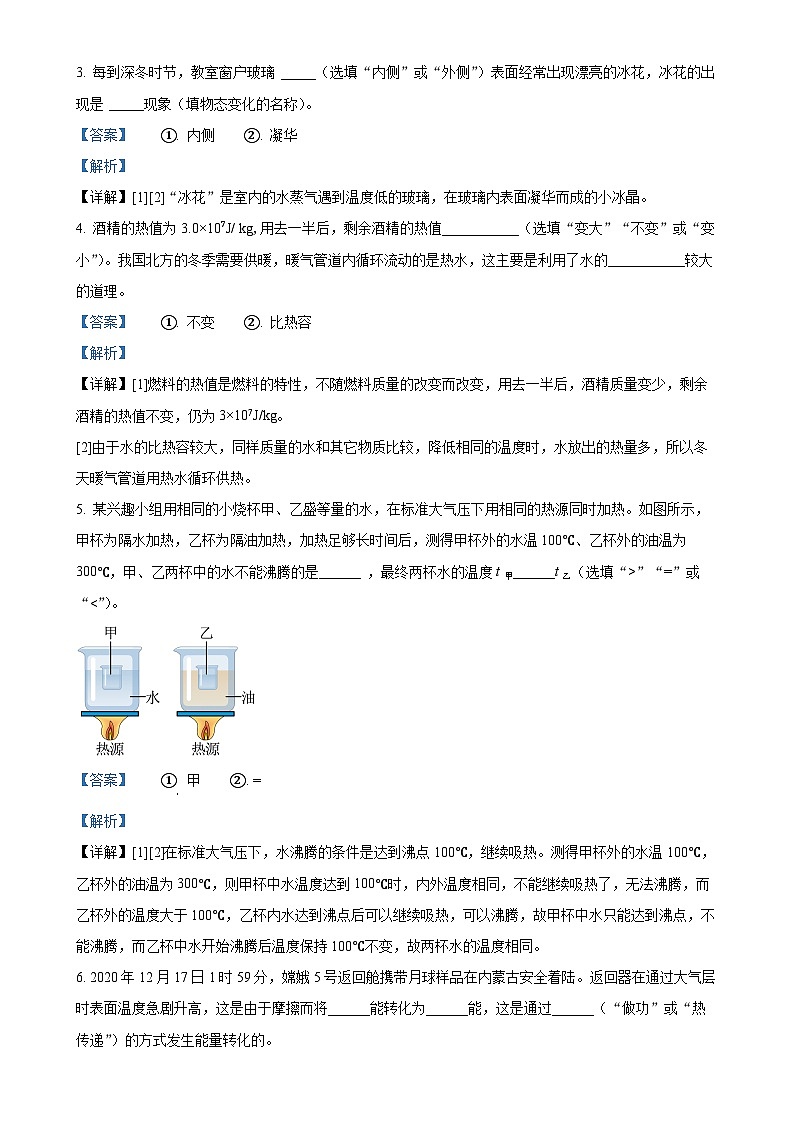 河南省周口市沈丘县中英文学校等2024-2025学年九年级上学期9月月考物理试题（解析版）-A4第2页