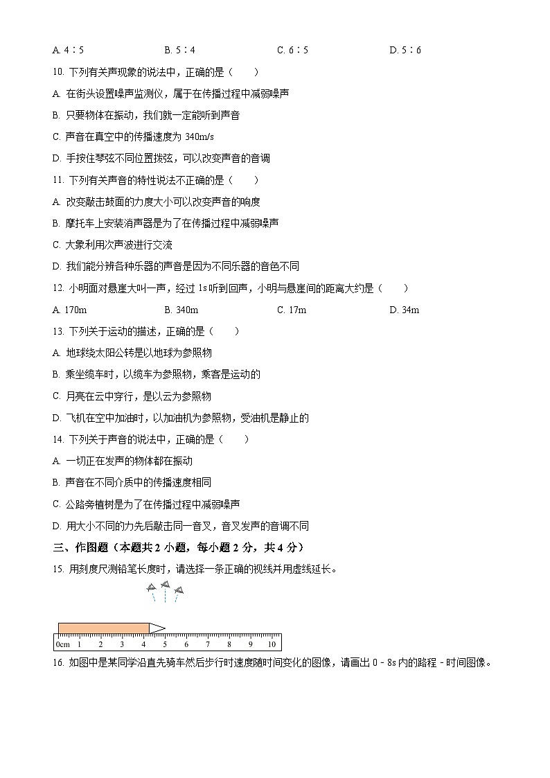河南省南阳市第一完全学校2024-2025学年八年级上学期9月月考物理试题（原卷版）-A4第2页