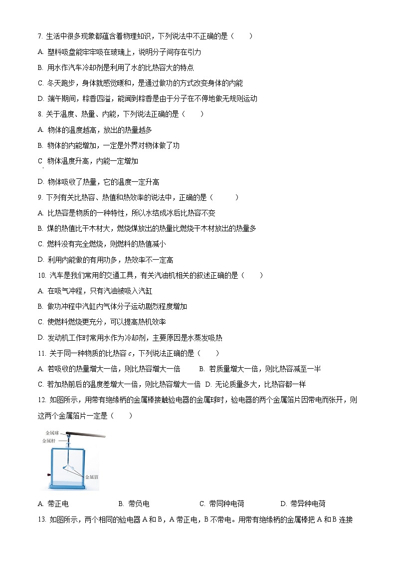 河南省信阳市淮滨县第一中学2024-2025学年九年级上学期10月月考物理试题（原卷版）-A4第2页