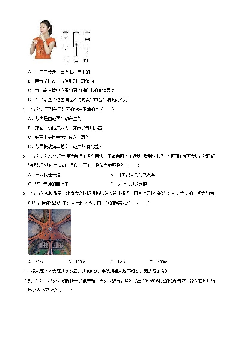 辽宁省沈阳市培英中学2024-2025学年八年级上学期月考物理试卷（10月份）-A4第2页