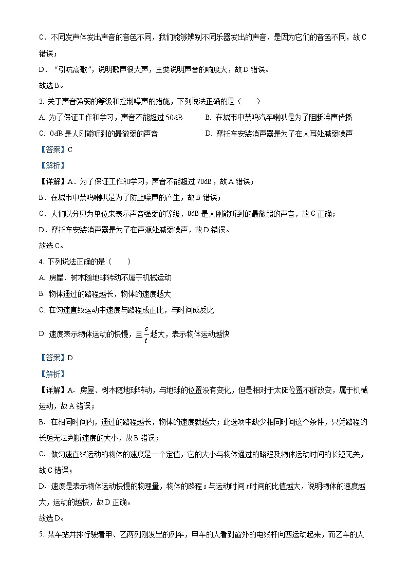辽宁省沈阳市沈河区2024-2025学年八年级上学期10月月考物理试题（解析版）-A4第2页