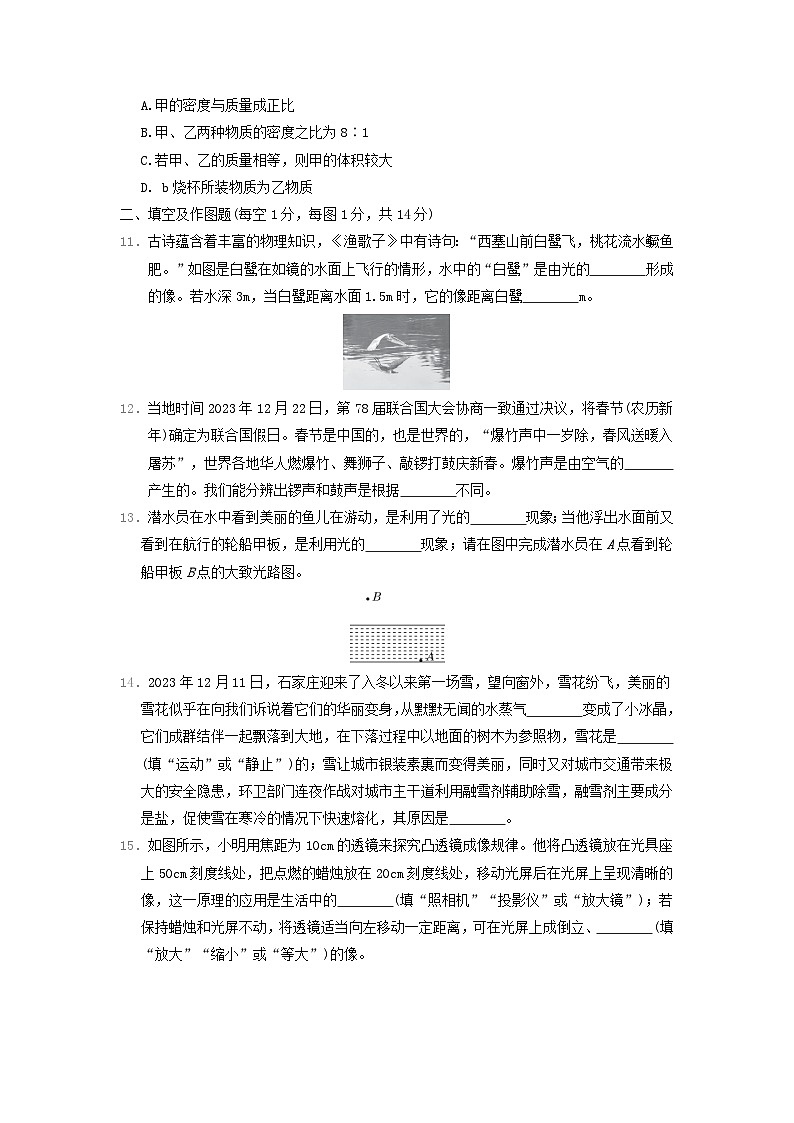 河北省2024八年级物理上学期期末学情评估试卷（附答案人教版）第3页