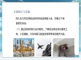 滬粵版2024八年級(jí)上冊(cè)物理 第二章 跨學(xué)科實(shí)踐：關(guān)于社區(qū)噪聲污染控制的建議 課件