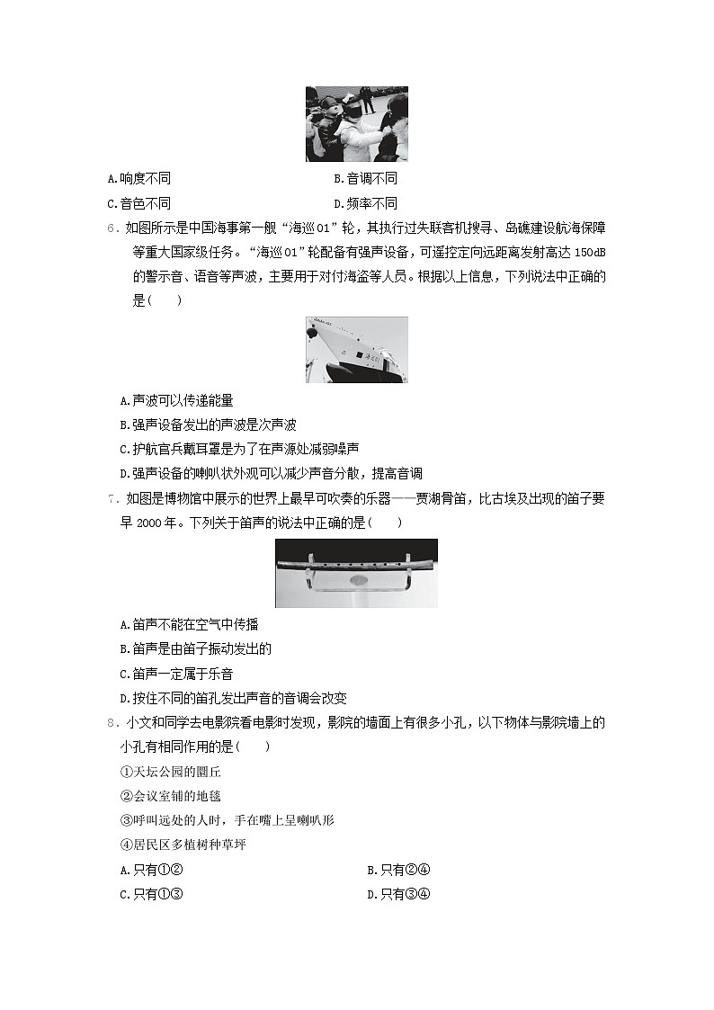 河北省2024八年级物理上册第二章声现象学情评估试卷（附答案人教版）第2页