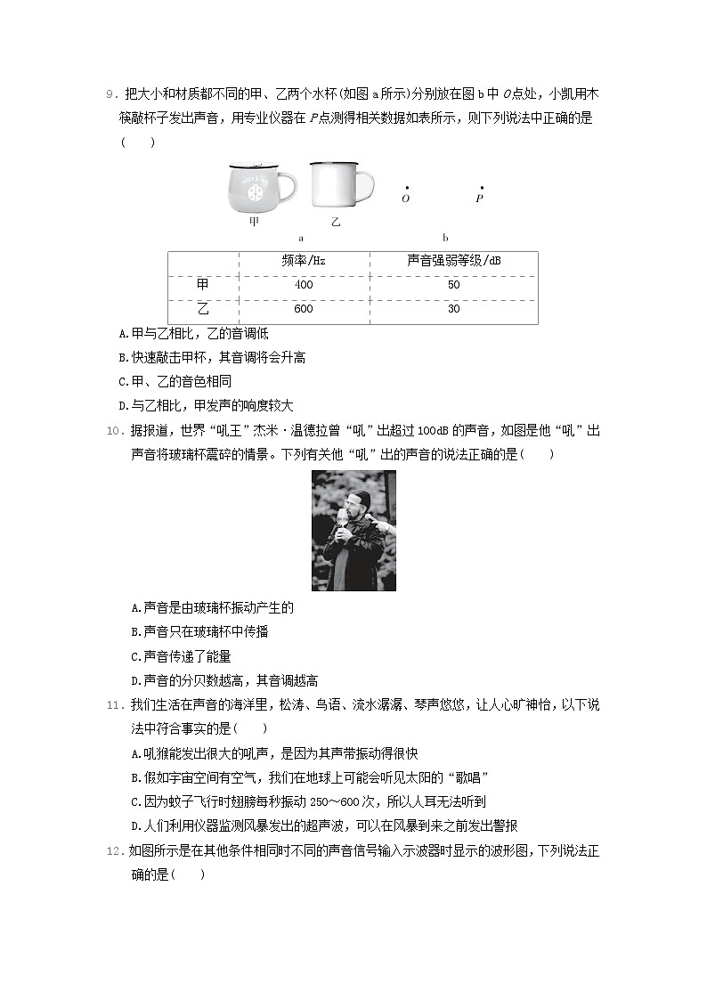 河北省2024八年级物理上册第二章声现象学情评估试卷（附答案人教版）第3页