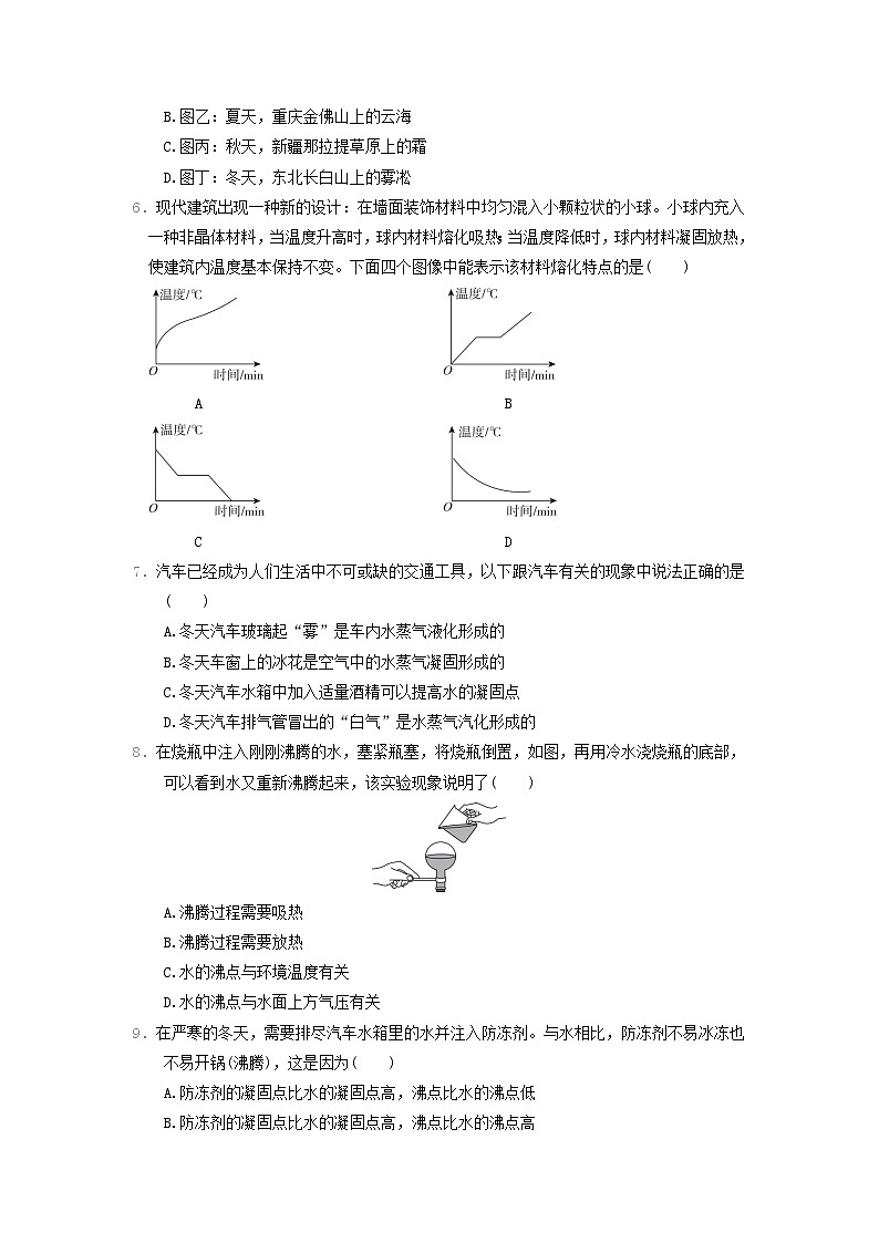 河北省2024八年级物理上册第三章物态变化学情评估试卷（附答案人教版）第2页