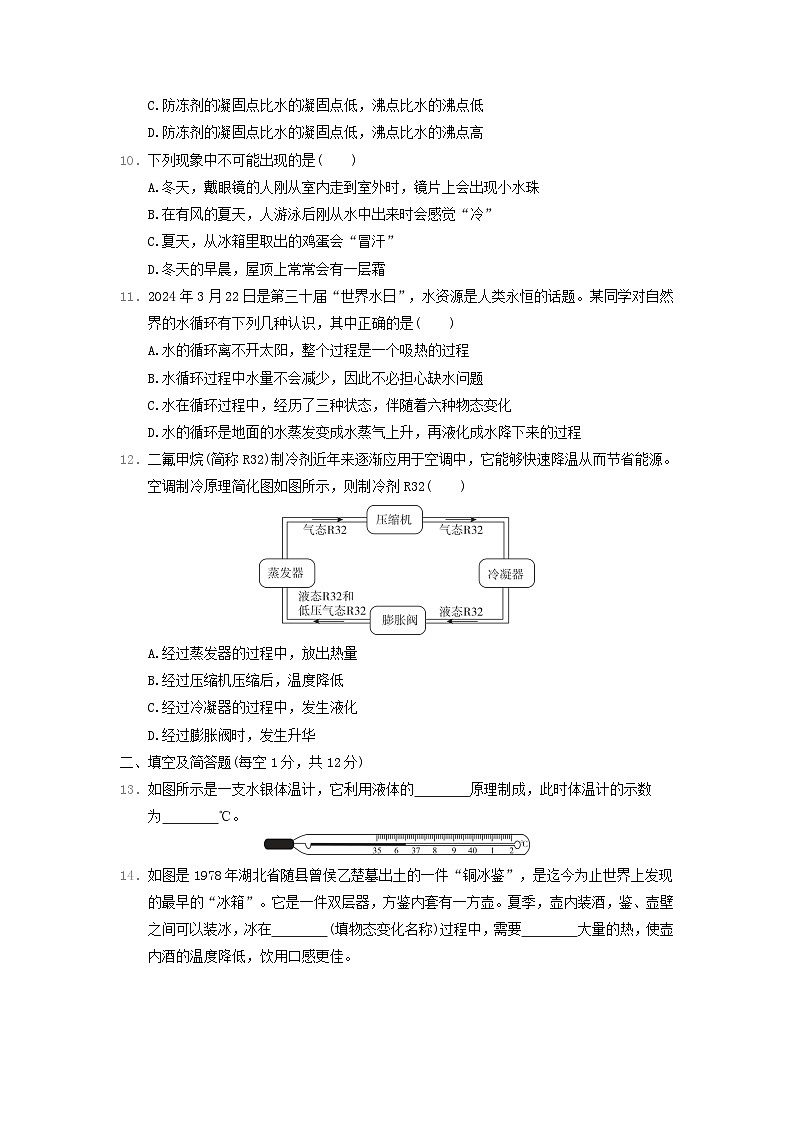 河北省2024八年级物理上册第三章物态变化学情评估试卷（附答案人教版）第3页