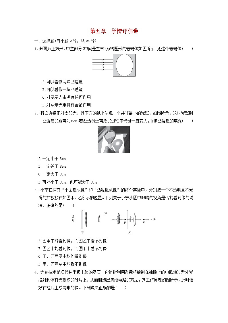 河北省2024八年级物理上册第五章透镜及其应用学情评估试卷（附答案人教版）第1页