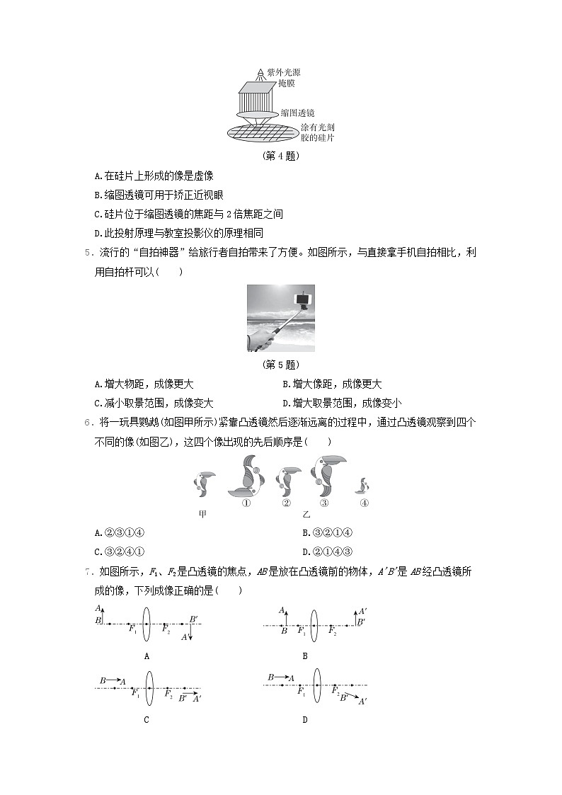 河北省2024八年级物理上册第五章透镜及其应用学情评估试卷（附答案人教版）第2页