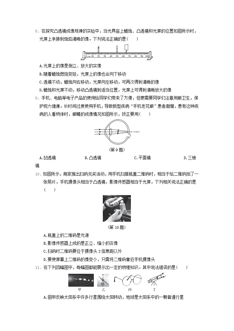 河北省2024八年级物理上册第五章透镜及其应用学情评估试卷（附答案人教版）第3页
