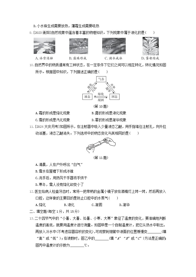 2024八年级物理上册第三章物态变化综合素质评价试卷（附答案人教版）第2页