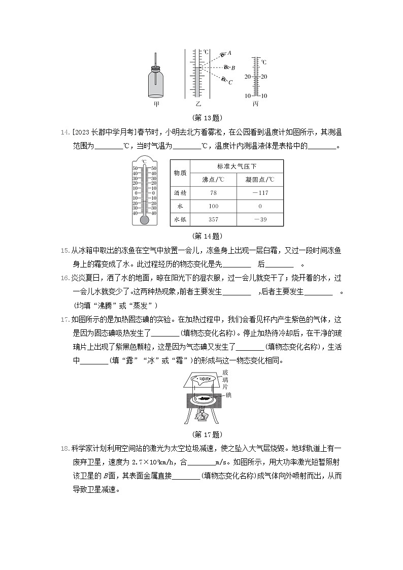 2024八年级物理上册第三章物态变化综合素质评价试卷（附答案人教版）第3页