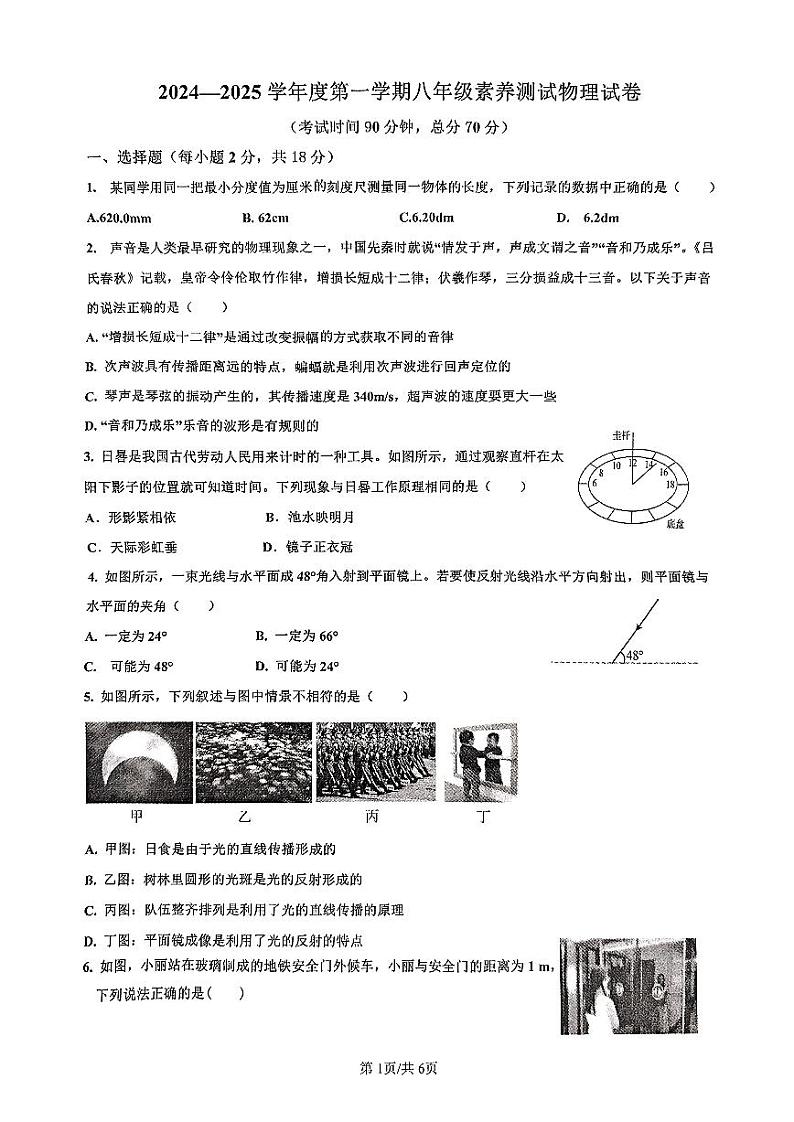 安徽省马鞍山市含山县含山一中2024-2025学年度第一学期八年级期中素养测试物理试卷第1页