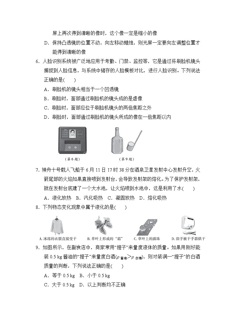 含山一中2024-2025学年度第一学期八年级物理期末达标检测卷（含答案解析）第2页