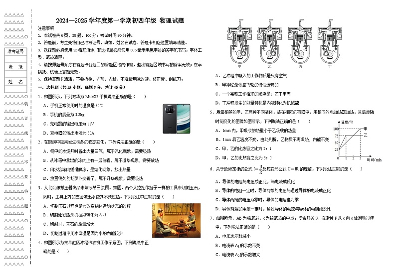 联考物理试题11.28第1页