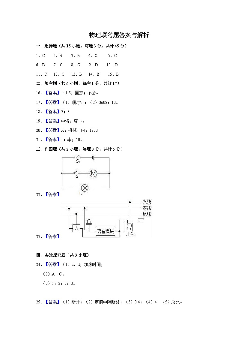 联考物理试题答案11.28第1页