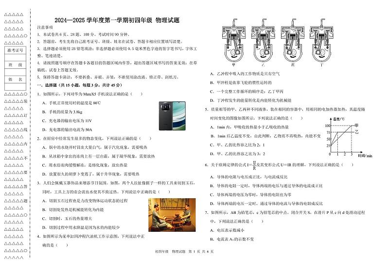 联考物理试题11.28第1页