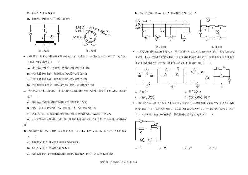 联考物理试题11.28第2页