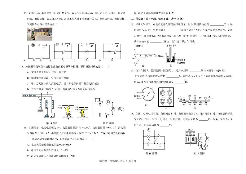 联考物理试题11.28第3页
